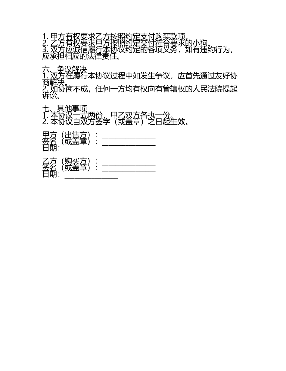 卖小狗协议书范本(3).docx_第2页