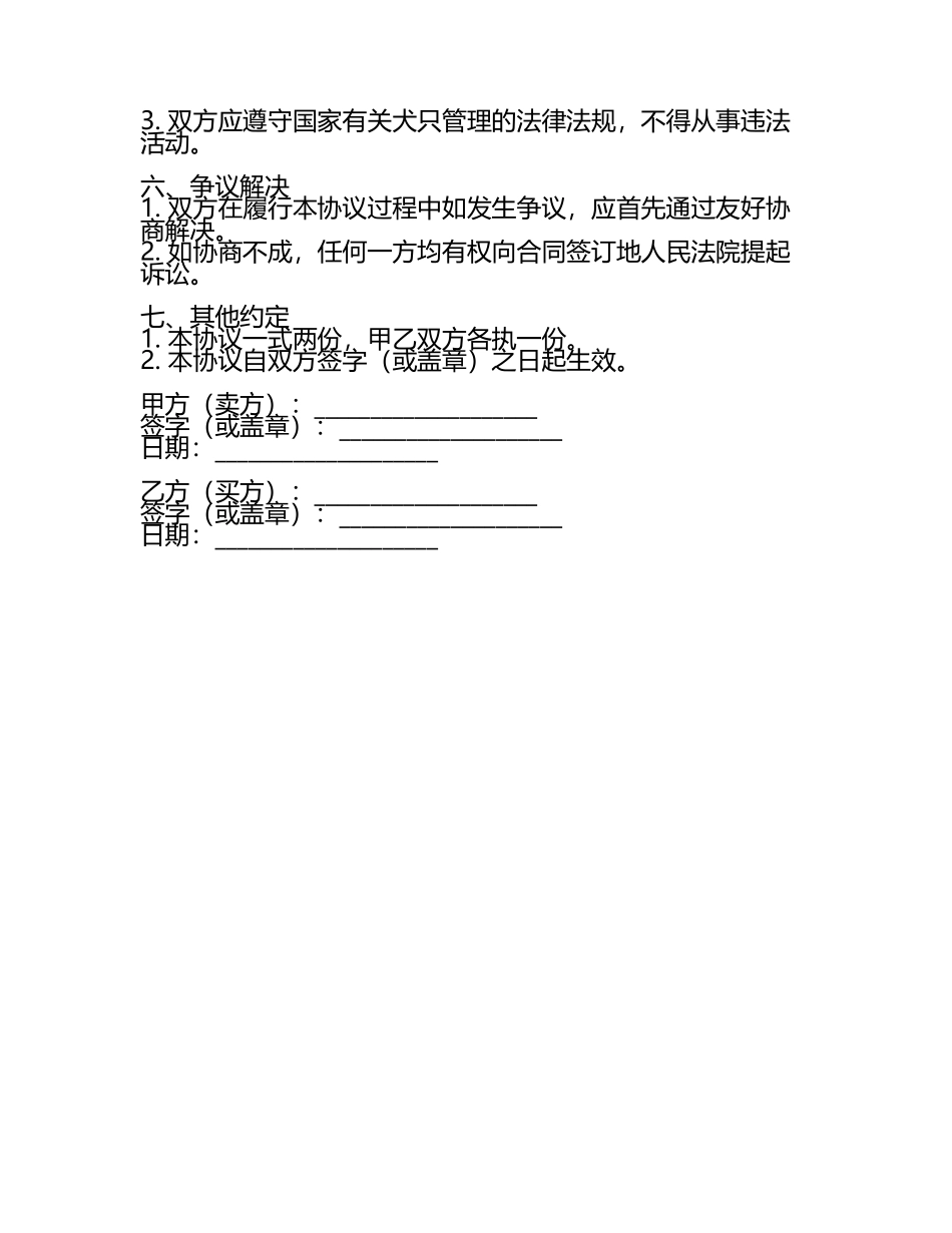 卖小狗协议书范本(4).docx_第2页