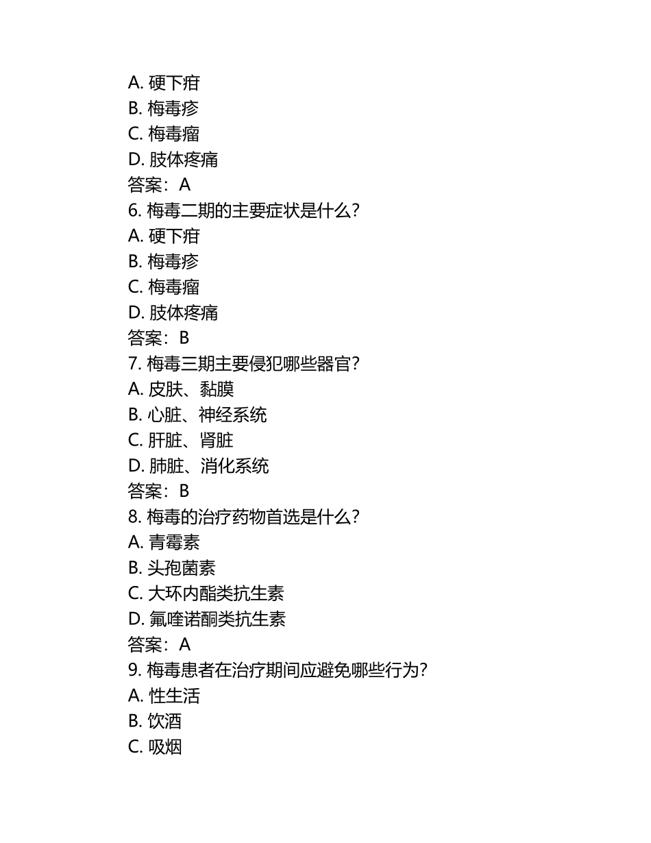 梅毒试题及答案（1）.docx_第2页