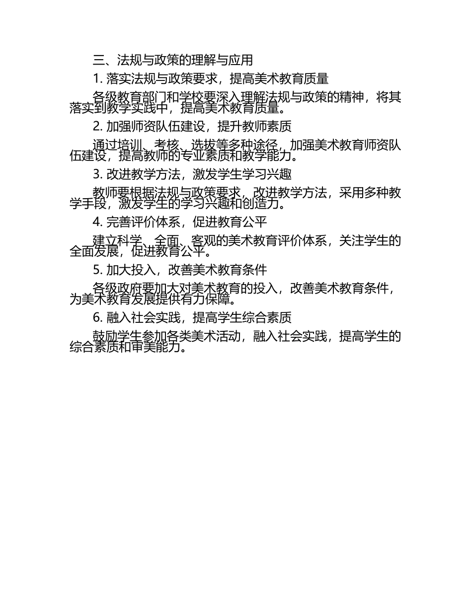 美术教育法规与政策理解与应用（1）.docx_第2页