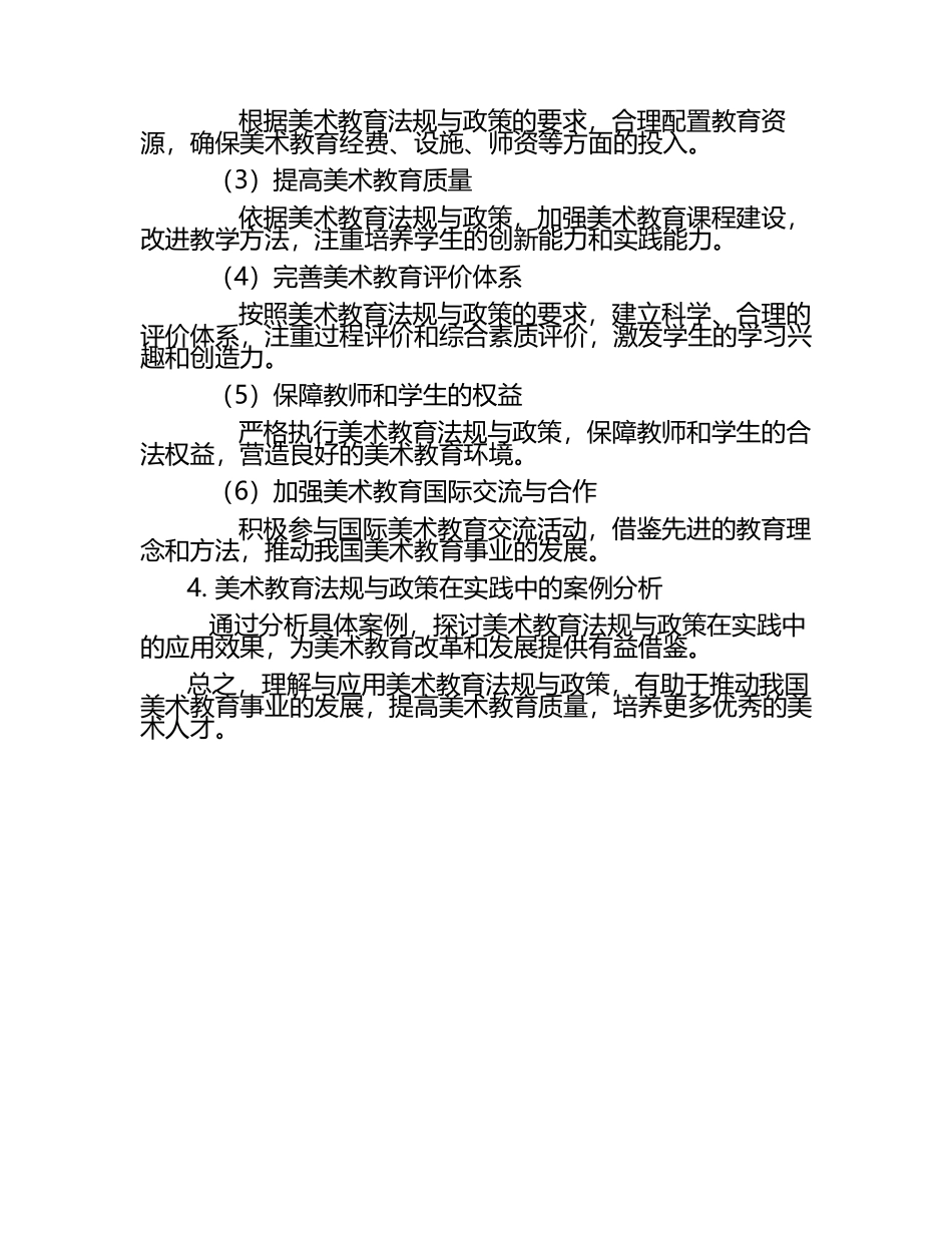 美术教育法规与政策理解与应用.docx_第2页