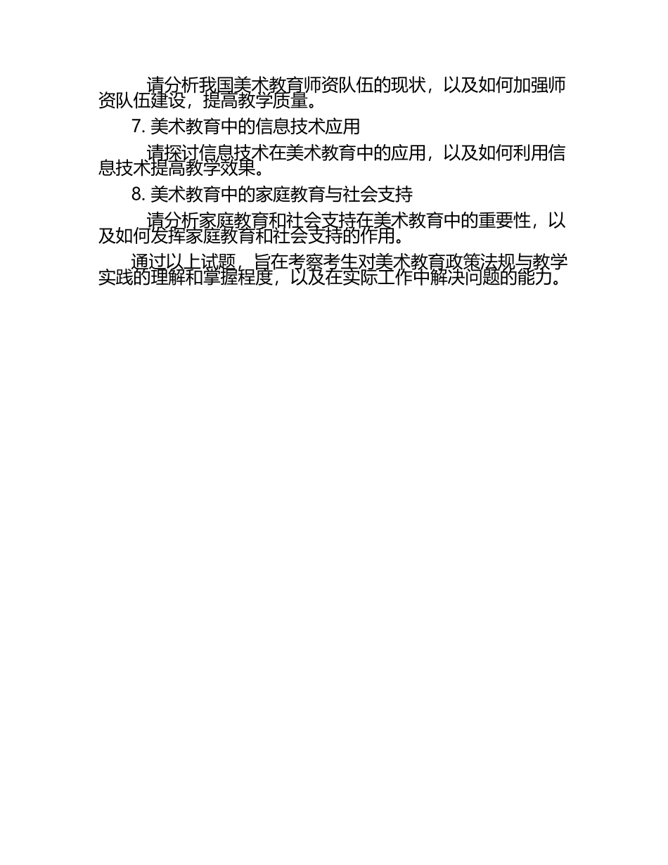 美术教育政策法规与教学实践试题（1）.docx_第2页