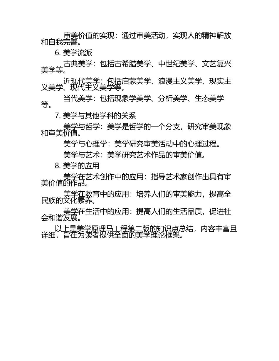 美学原理马工程第二版知识点总结（1）.docx_第2页