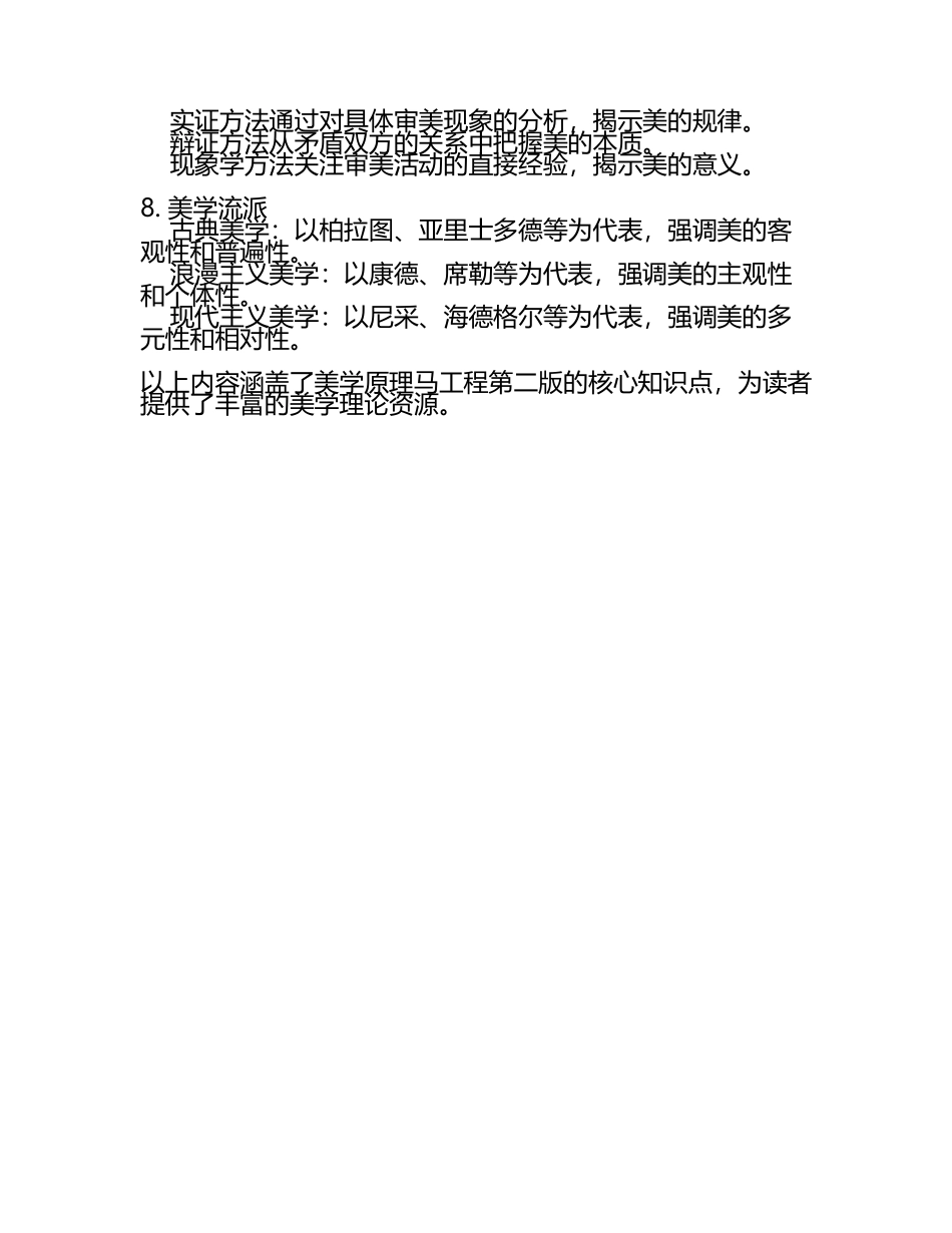美学原理马工程第二版知识点总结(2).docx_第2页