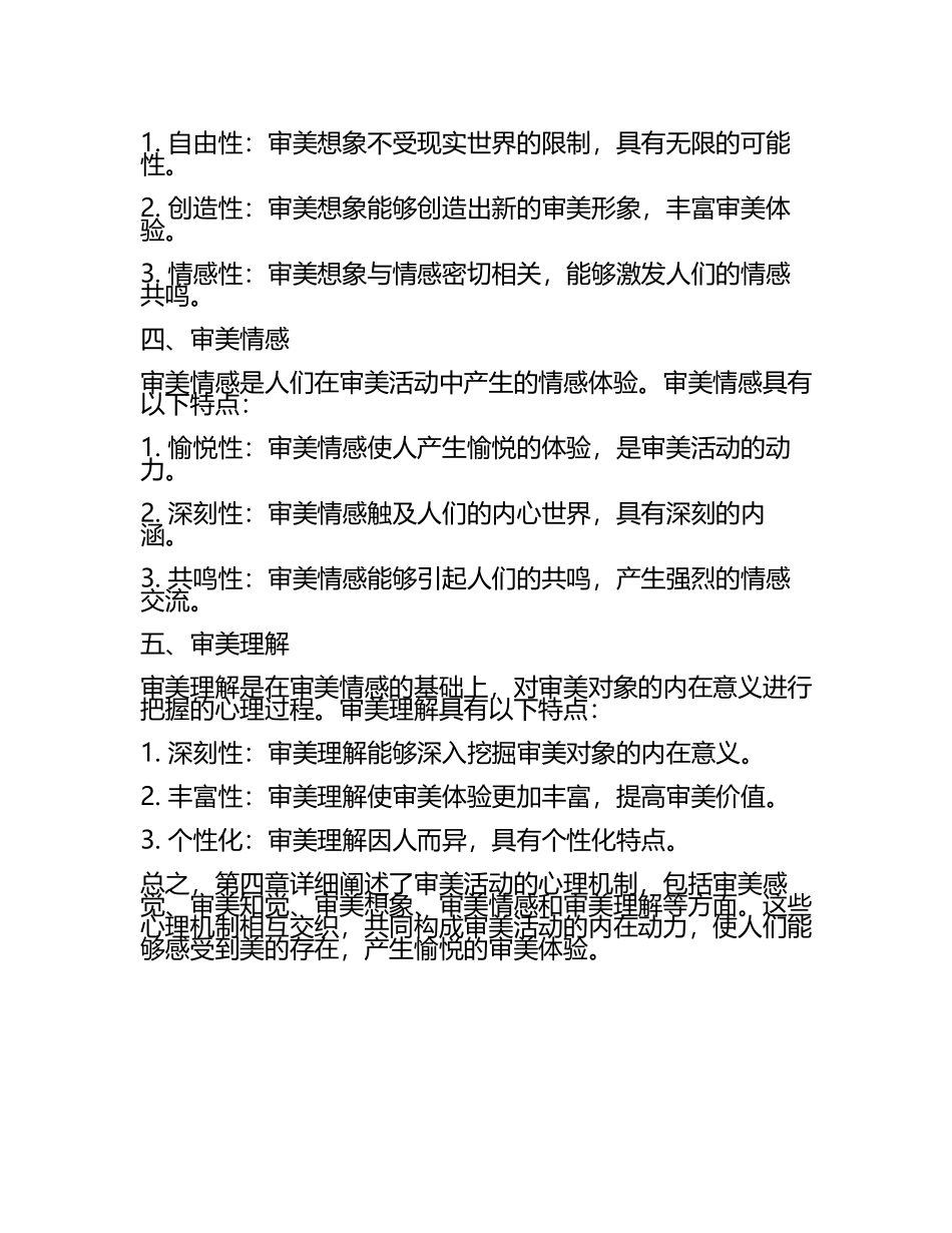 美学原理马工程第二版知识点总结(4).docx_第2页