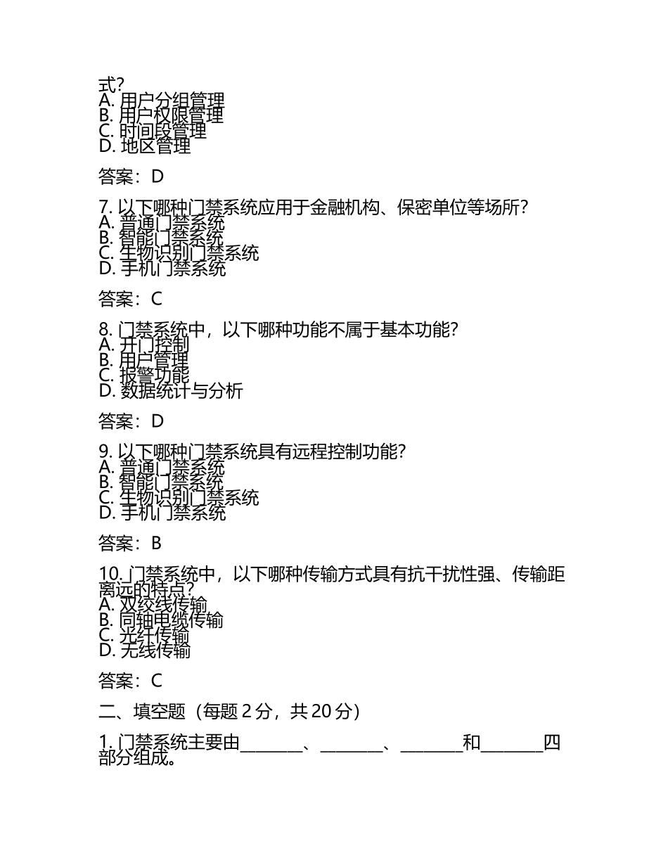 门禁系统知识测试试卷及答案汇总(5).docx_第2页