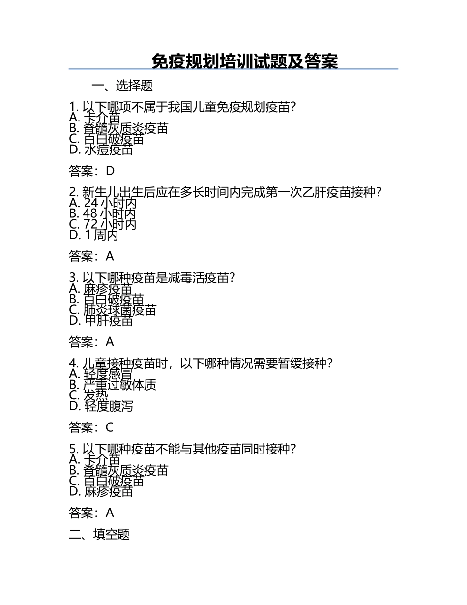 免疫规划培训试题及答案.docx_第1页