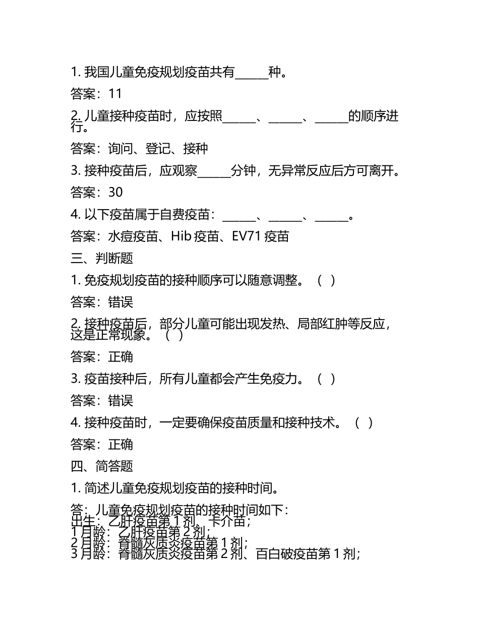 免疫规划培训试题及答案.docx_第2页