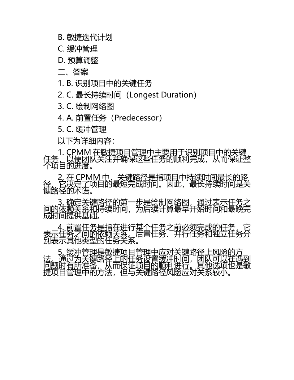 敏捷思维下的CPMM试题及答案（1）.docx_第2页