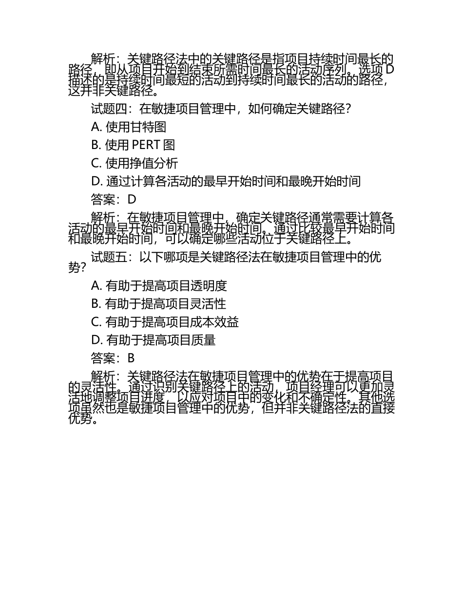 敏捷思维下的CPMM试题及答案.docx_第2页