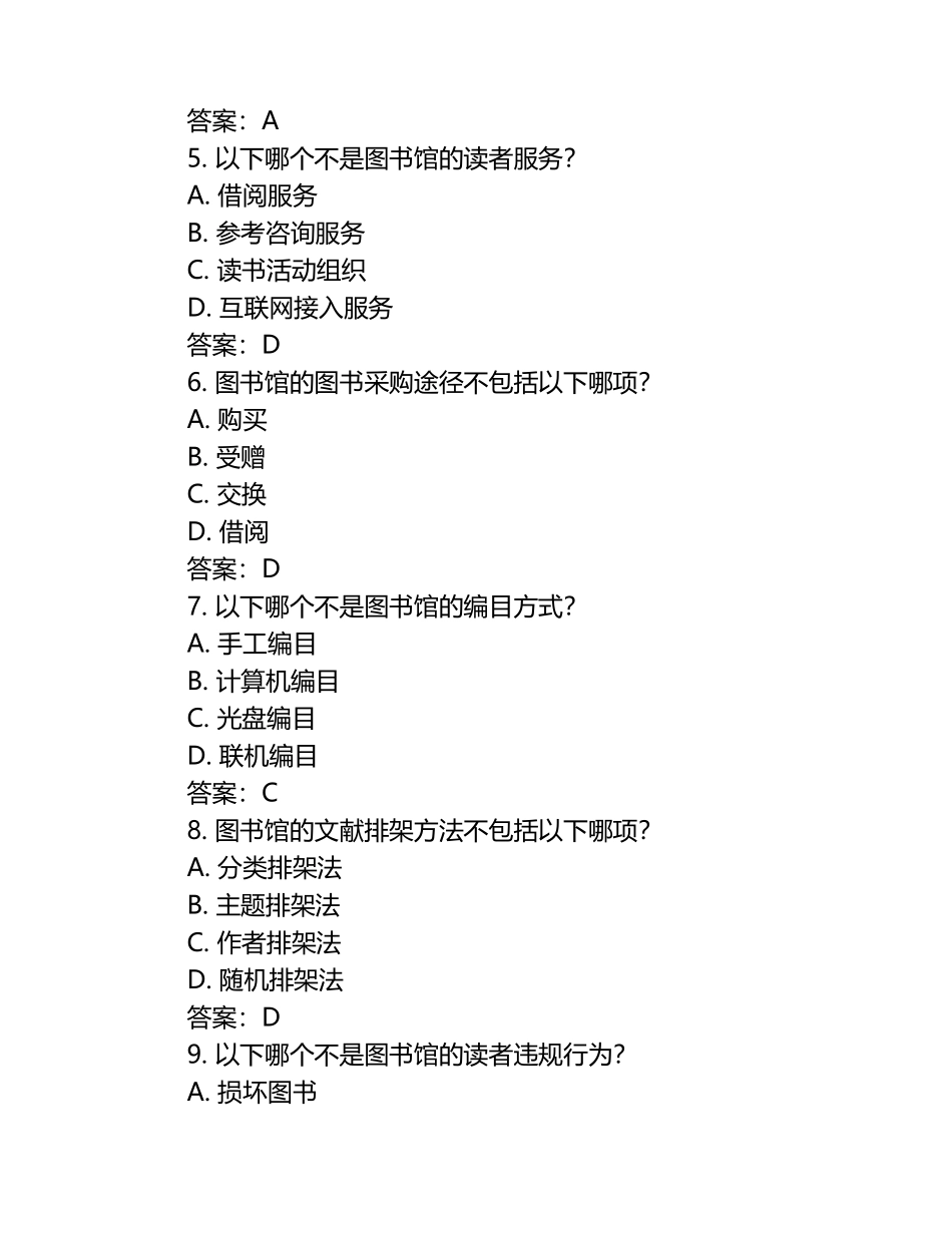 明2025年图书管理员考试试题及答案（1）.docx_第2页
