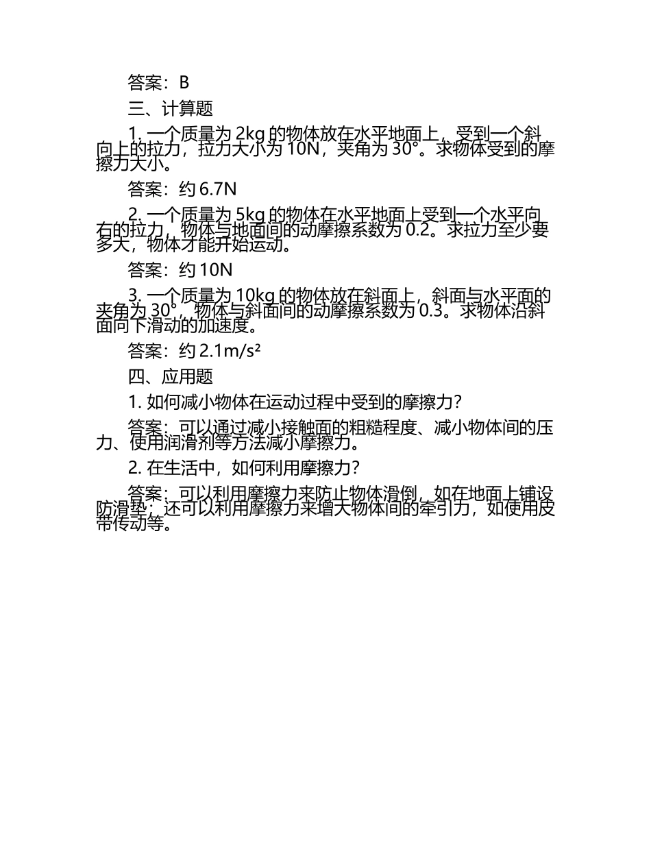 摩擦力提升题（附答案）.docx_第2页