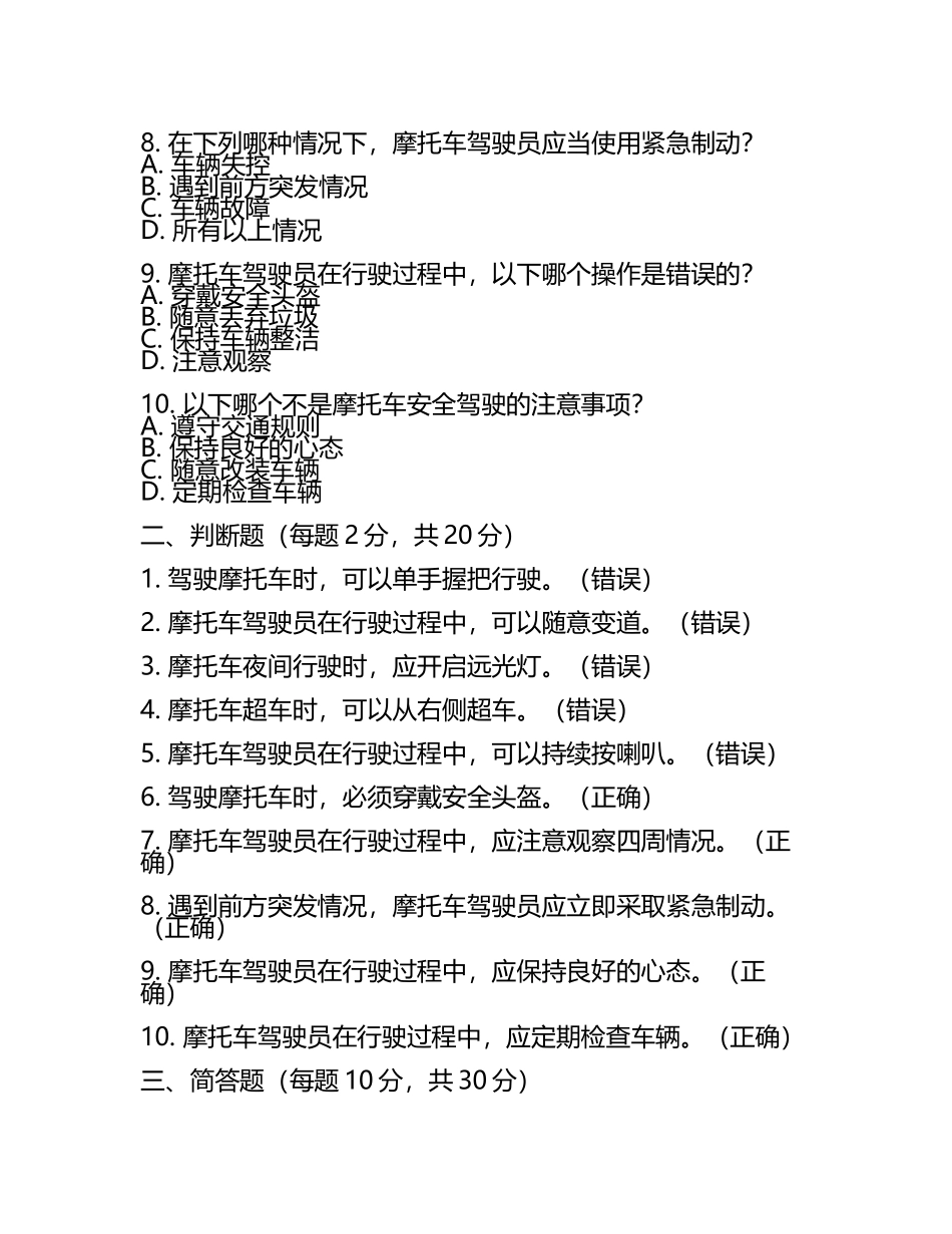 摩托车安全驾驶行为模拟训练考核试卷.docx_第2页