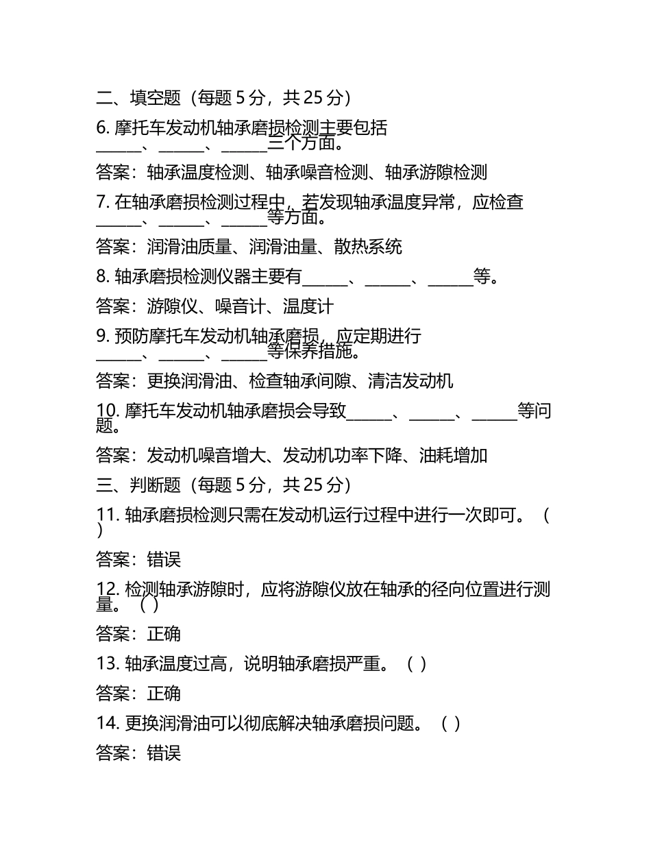 摩托车发动机轴承磨损检测考核试卷及答案.docx_第2页