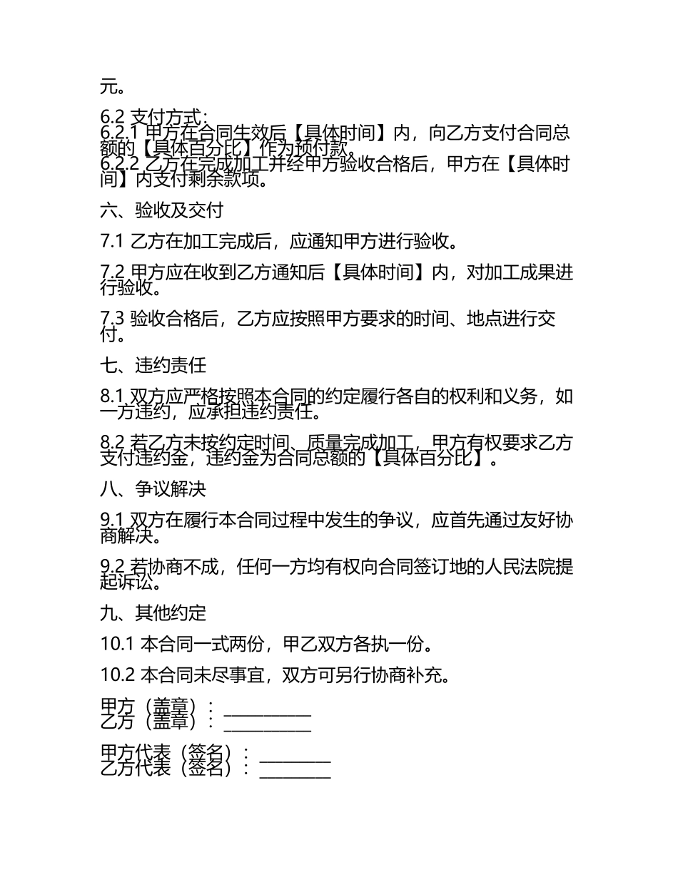 木头加工合同协议书.docx_第2页