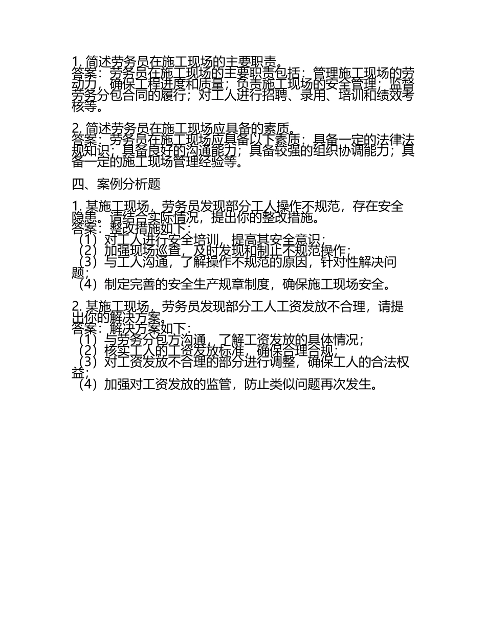 南昌市青云谱区劳务员专业管理实务考试题库附答案【综合卷】.docx_第2页