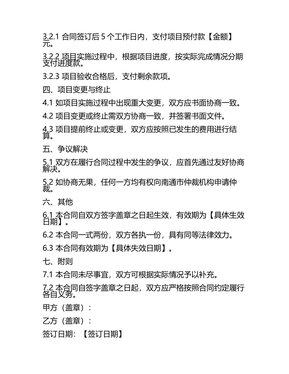 南通合同协议翻译(5).docx_第2页