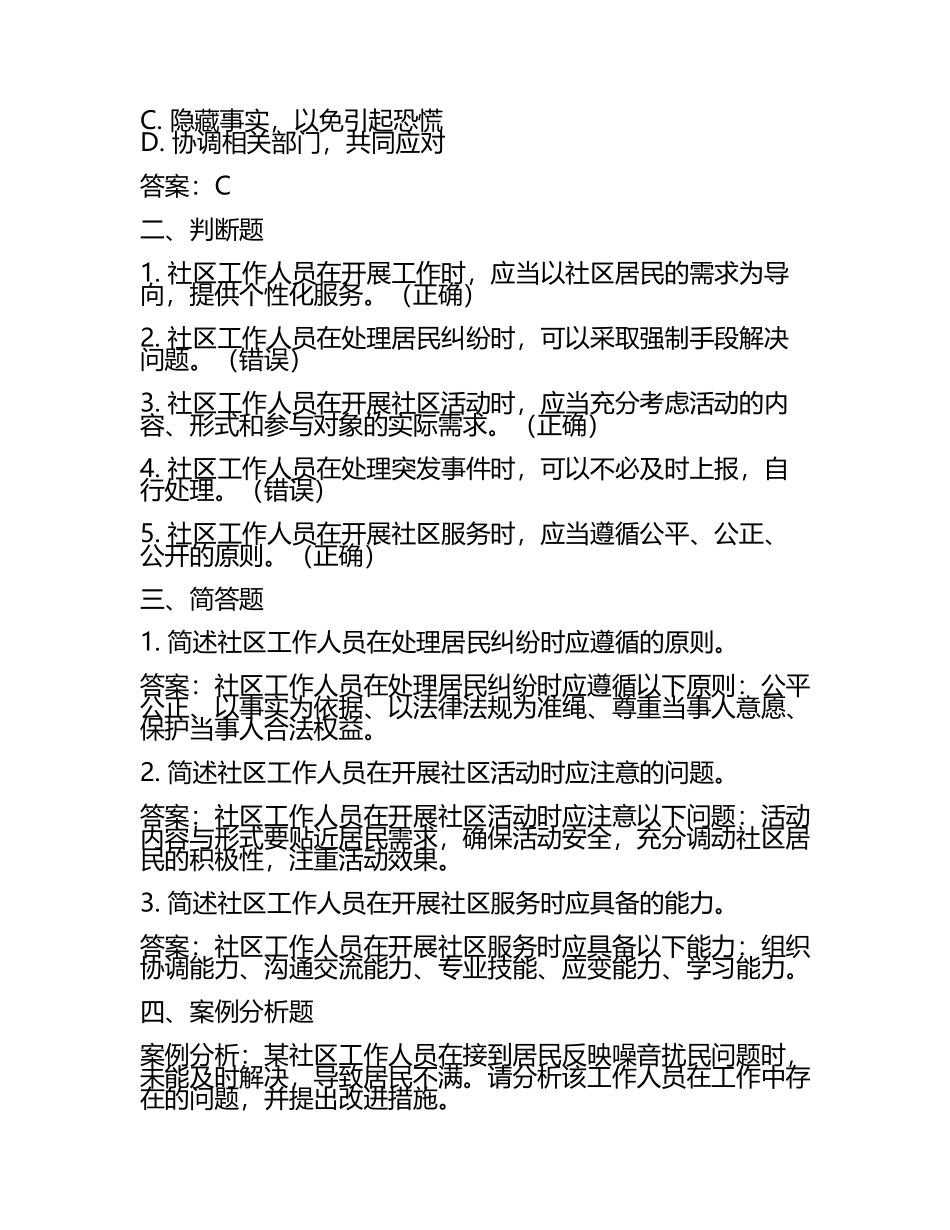 南张街道店子集村社区工作人员考试模拟试题及答案.docx_第2页