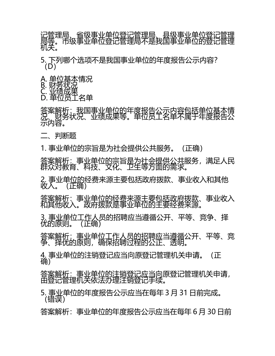内江2021年事业单位招聘考试真题及答案解析.docx_第2页