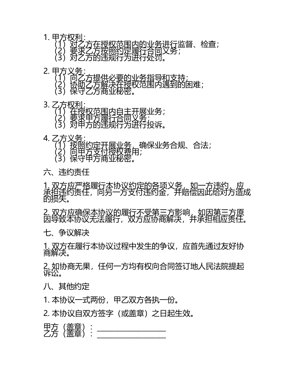 内江合同协议翻译(5).docx_第2页