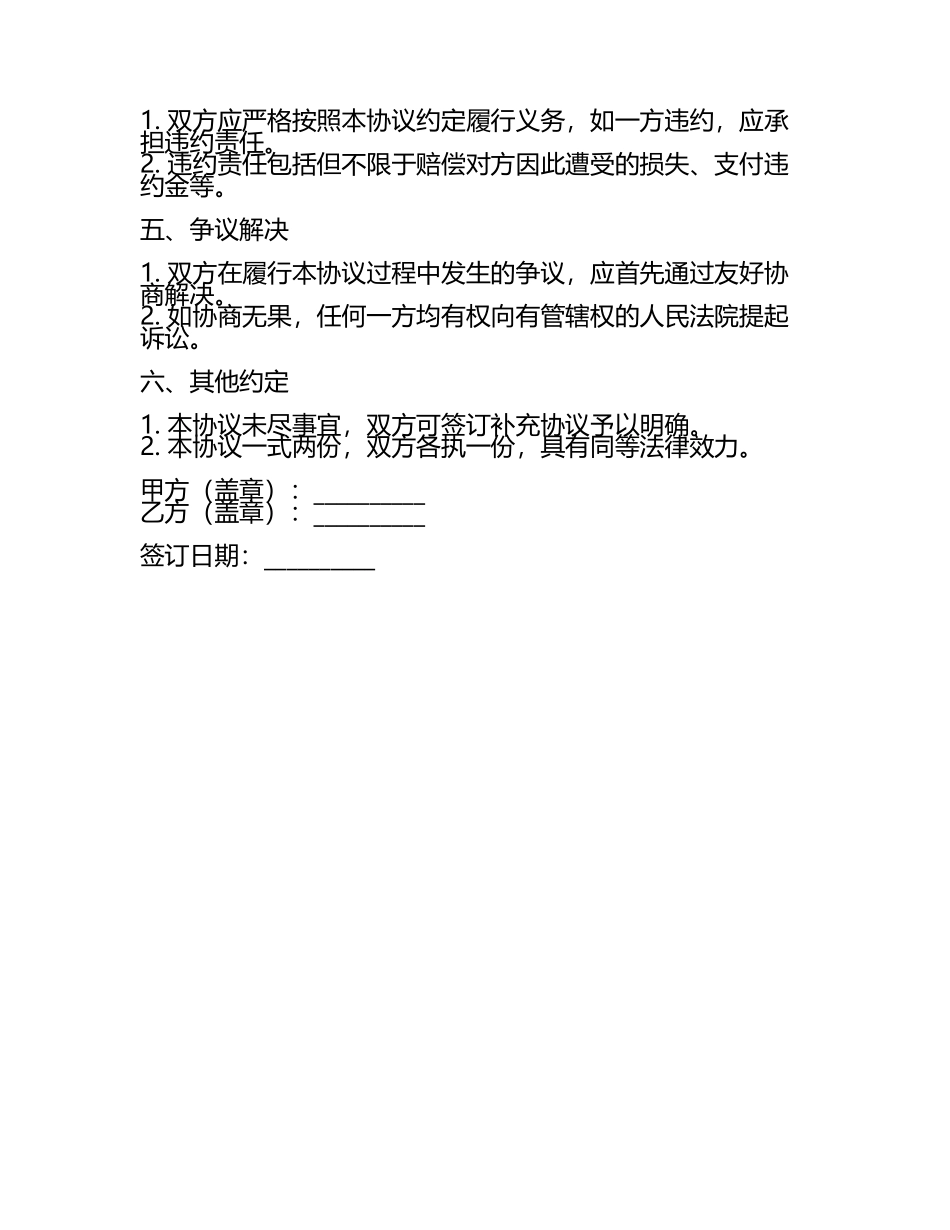 内江合同协议翻译.docx_第2页