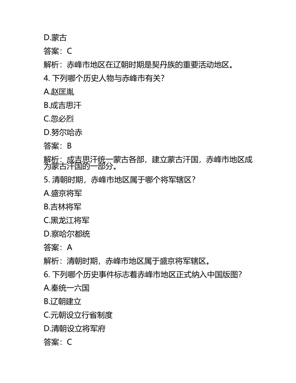 内蒙古赤峰市2024年中考历史试卷附答案解析(5).docx_第2页