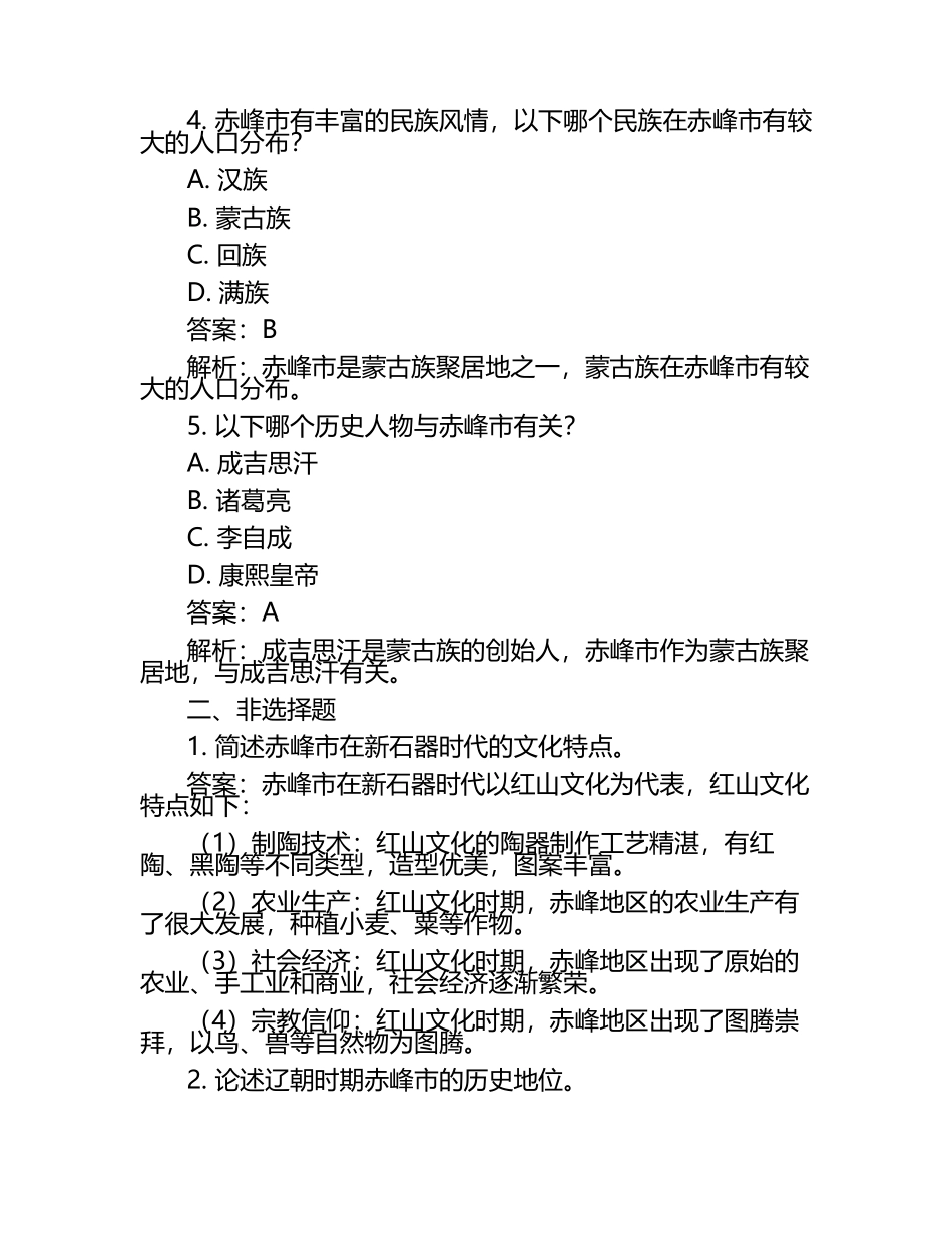 内蒙古赤峰市2024年中考历史试卷附答案解析.docx_第2页
