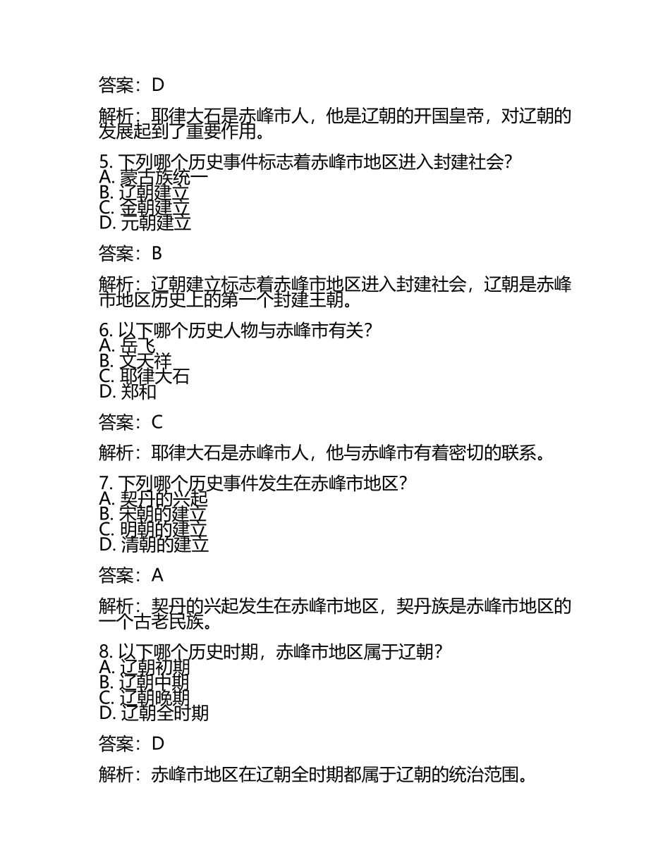 内蒙古赤峰市2024年中考历史试卷附解析答案(2).docx_第2页