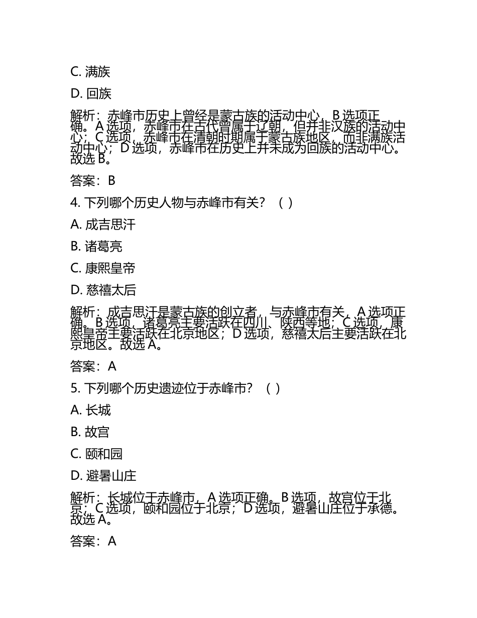 内蒙古赤峰市2024年中考历史试卷附解析答案(5).docx_第2页
