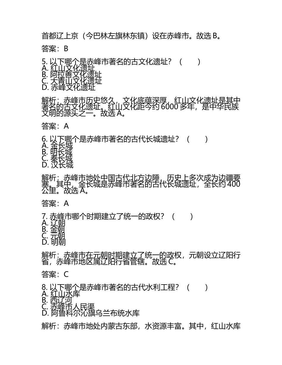 内蒙古赤峰市2024年中考历史试卷含解析答案(2).docx_第2页