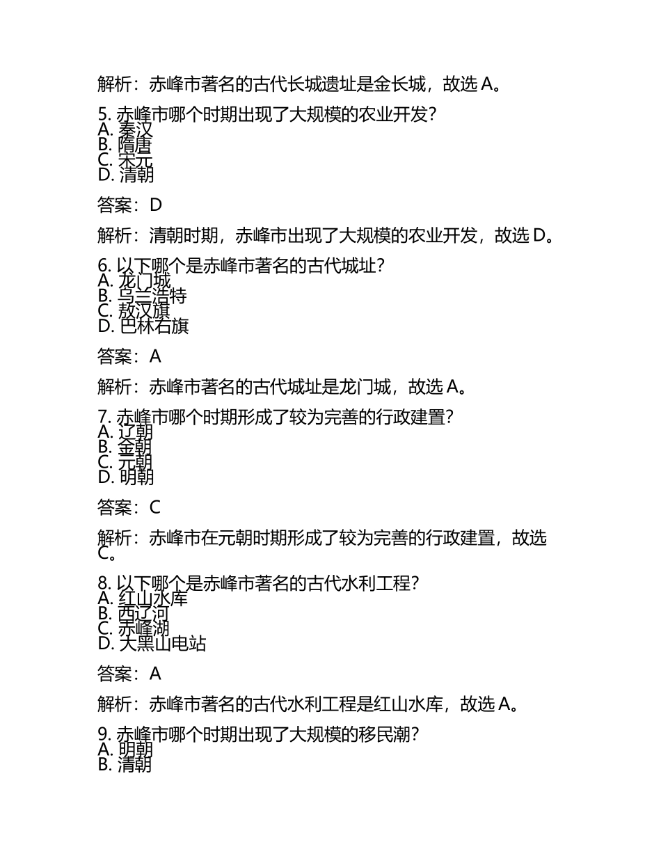 内蒙古赤峰市2024年中考历史试卷含解析答案(5).docx_第2页