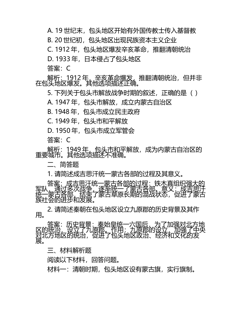 内蒙古自治区包头市2024年中考历史试卷附答案解析.docx_第2页