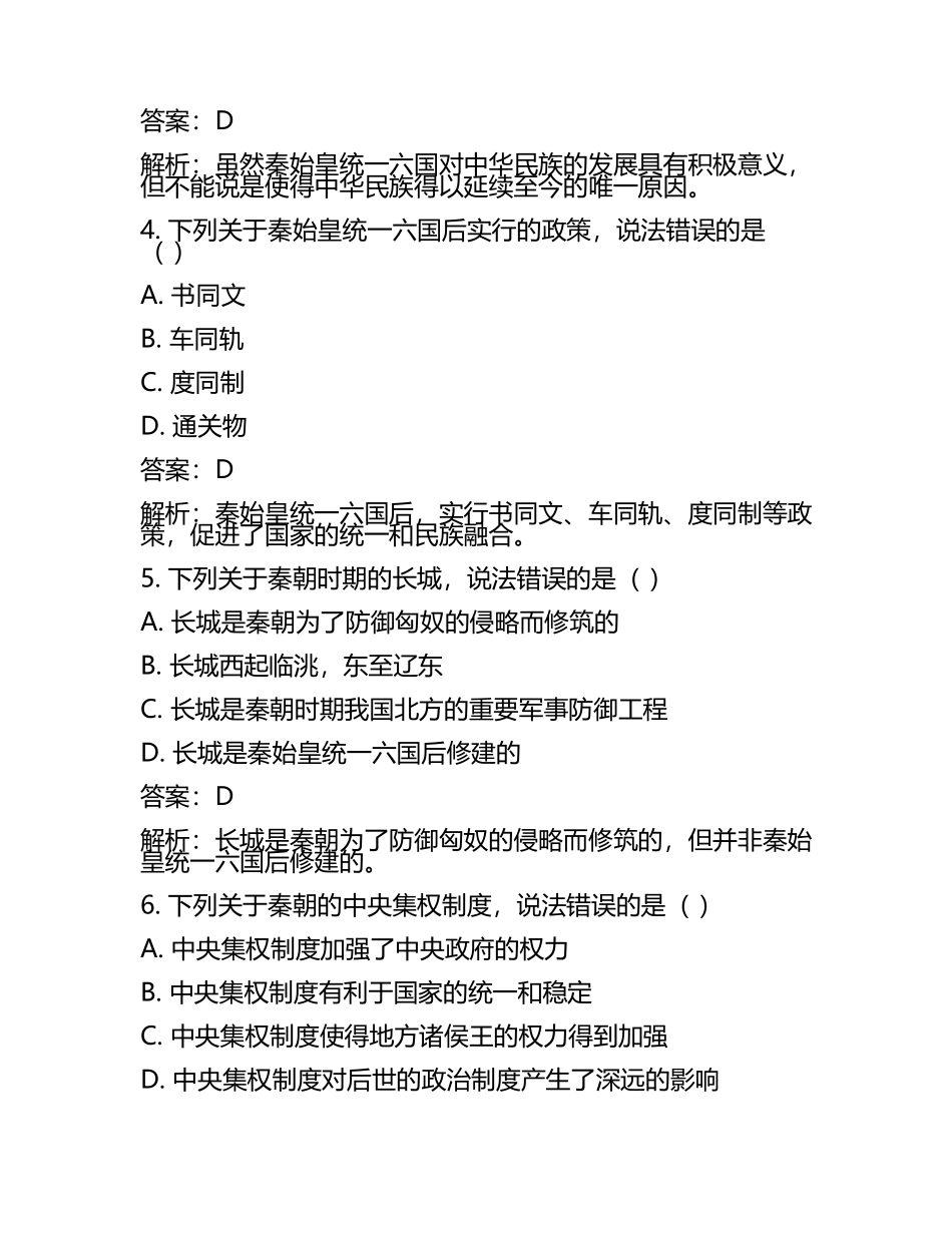 内蒙古自治区包头市2024年中考历史试卷附解析答案(2).docx_第2页