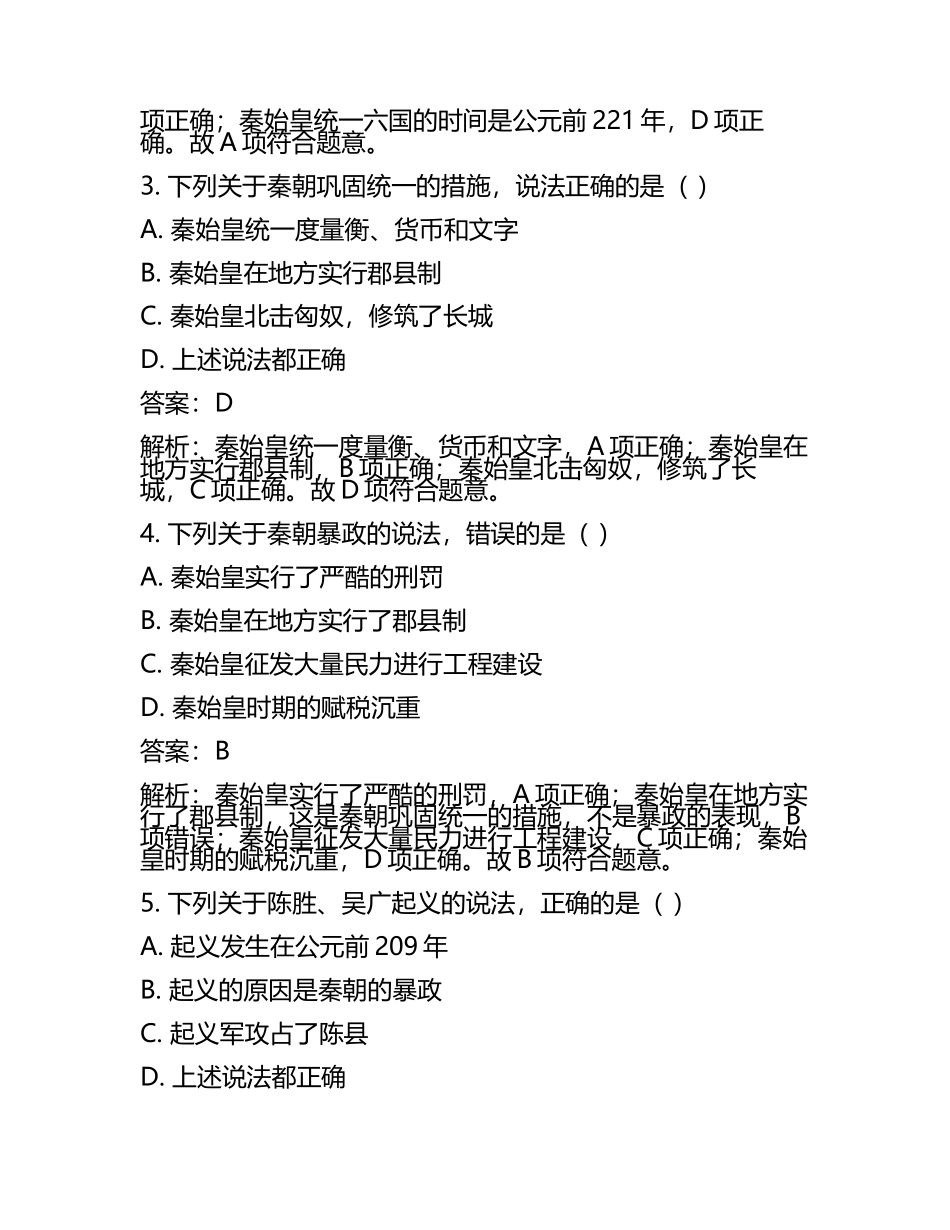 内蒙古自治区包头市2024年中考历史试卷附解析答案(5).docx_第2页