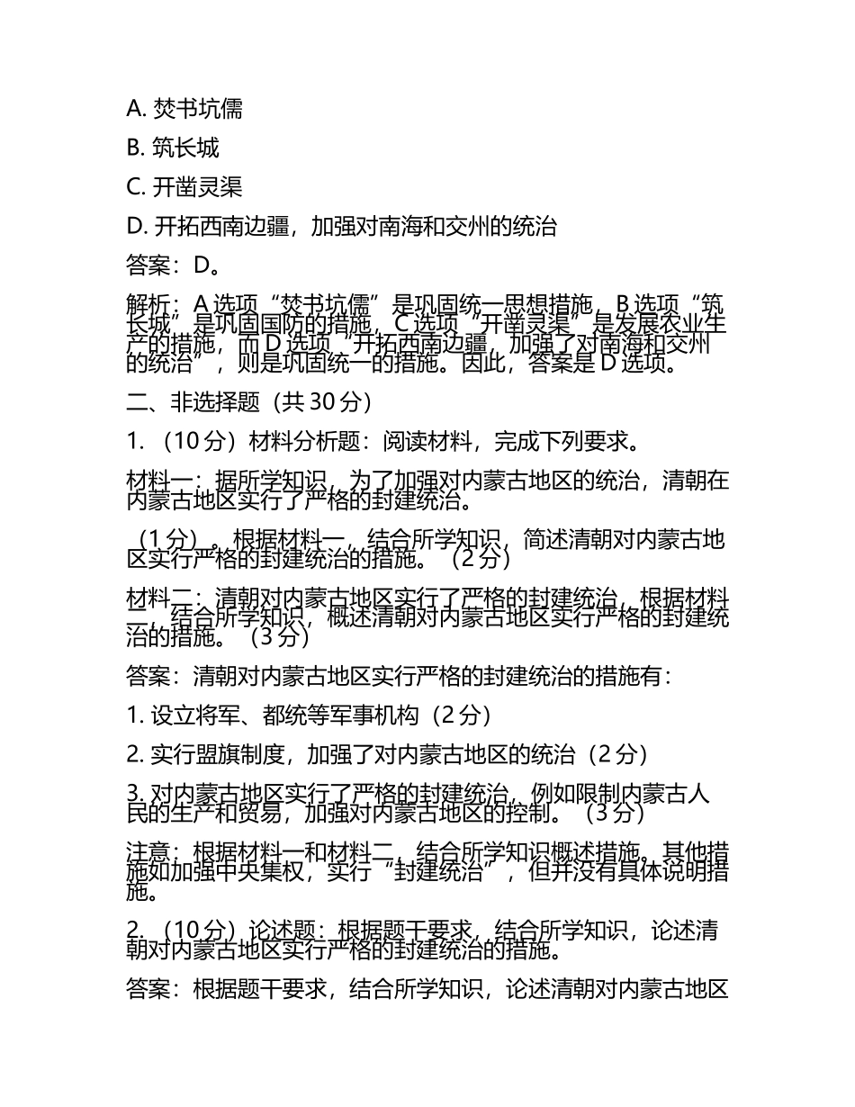内蒙古自治区包头市2024年中考历史试卷含解析答案(5).docx_第2页