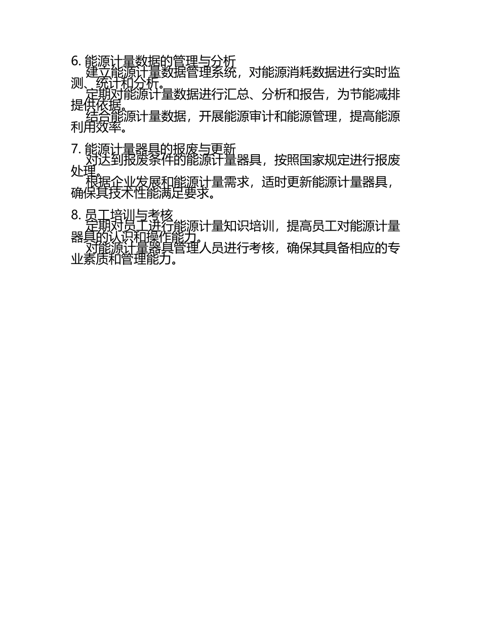 能源计量器具配备和管理制度(5).docx_第2页