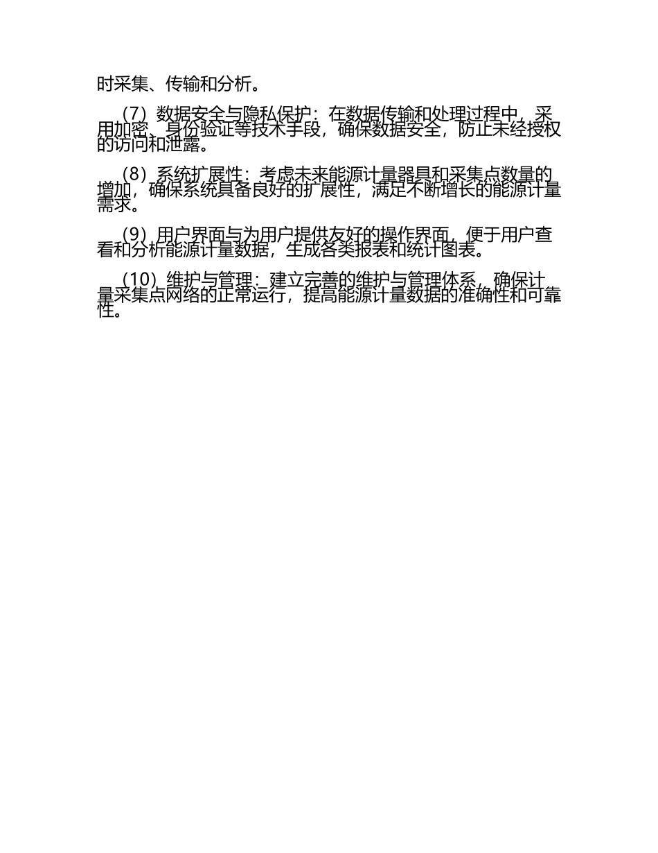 能源计量器具配备及计量采集点网络图(2).docx_第2页