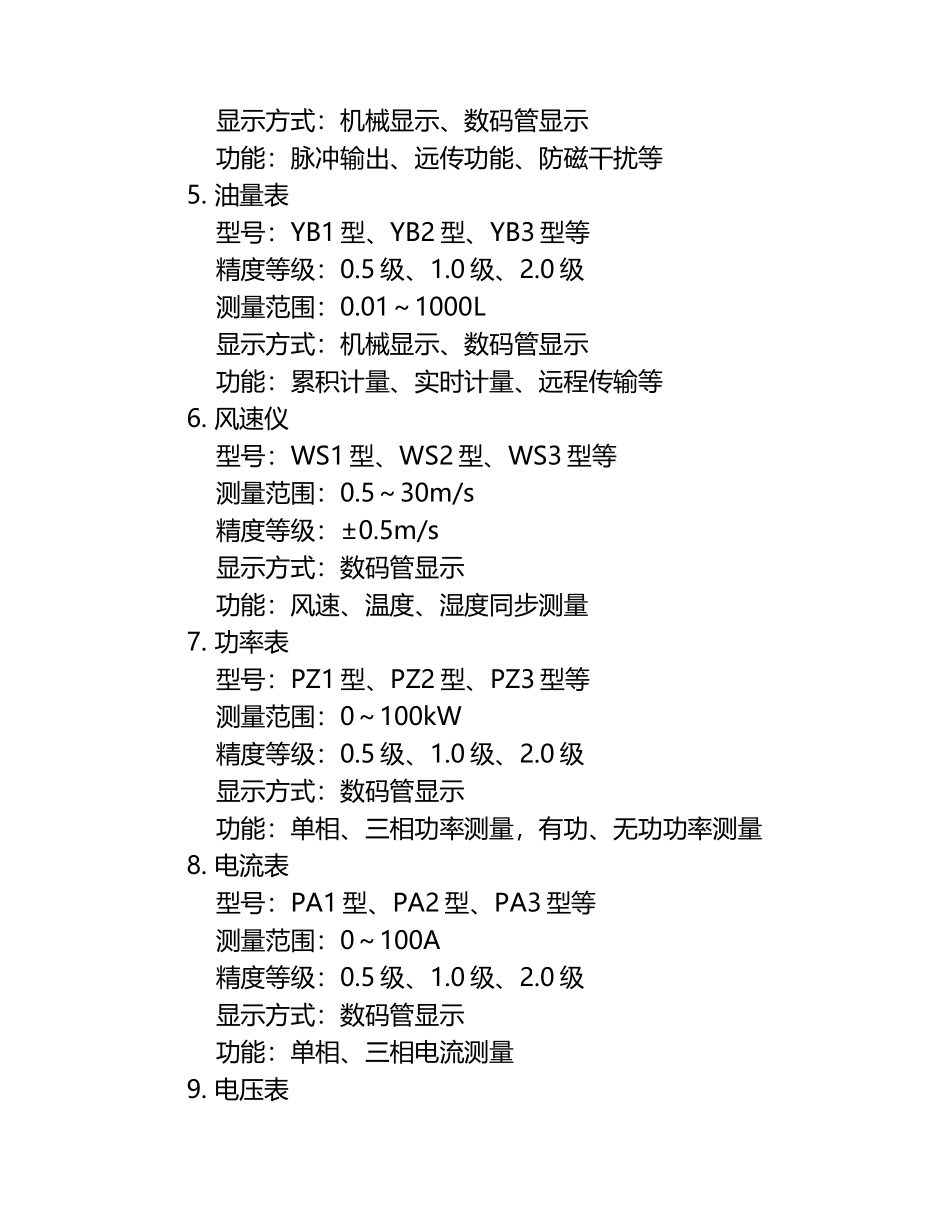 能源计量器具清单（1）.docx_第2页