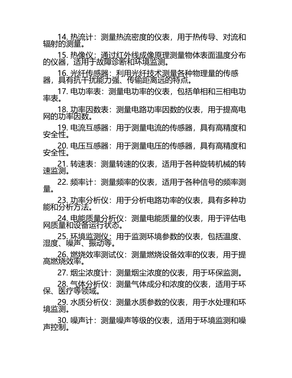 能源计量器具清单.docx_第2页