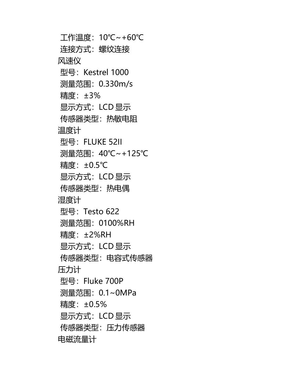 能源计量器具一览表（1）.docx_第2页