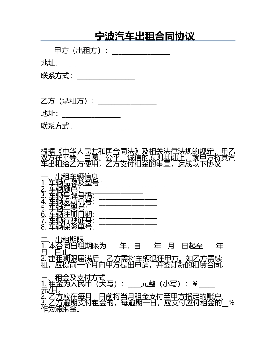宁波汽车出租合同协议.docx_第1页