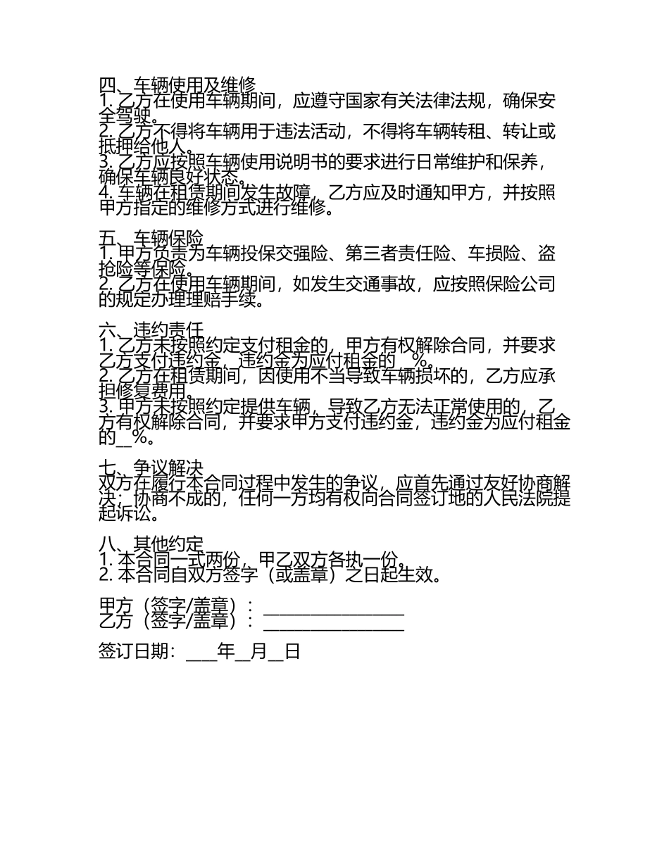 宁波汽车出租合同协议.docx_第2页