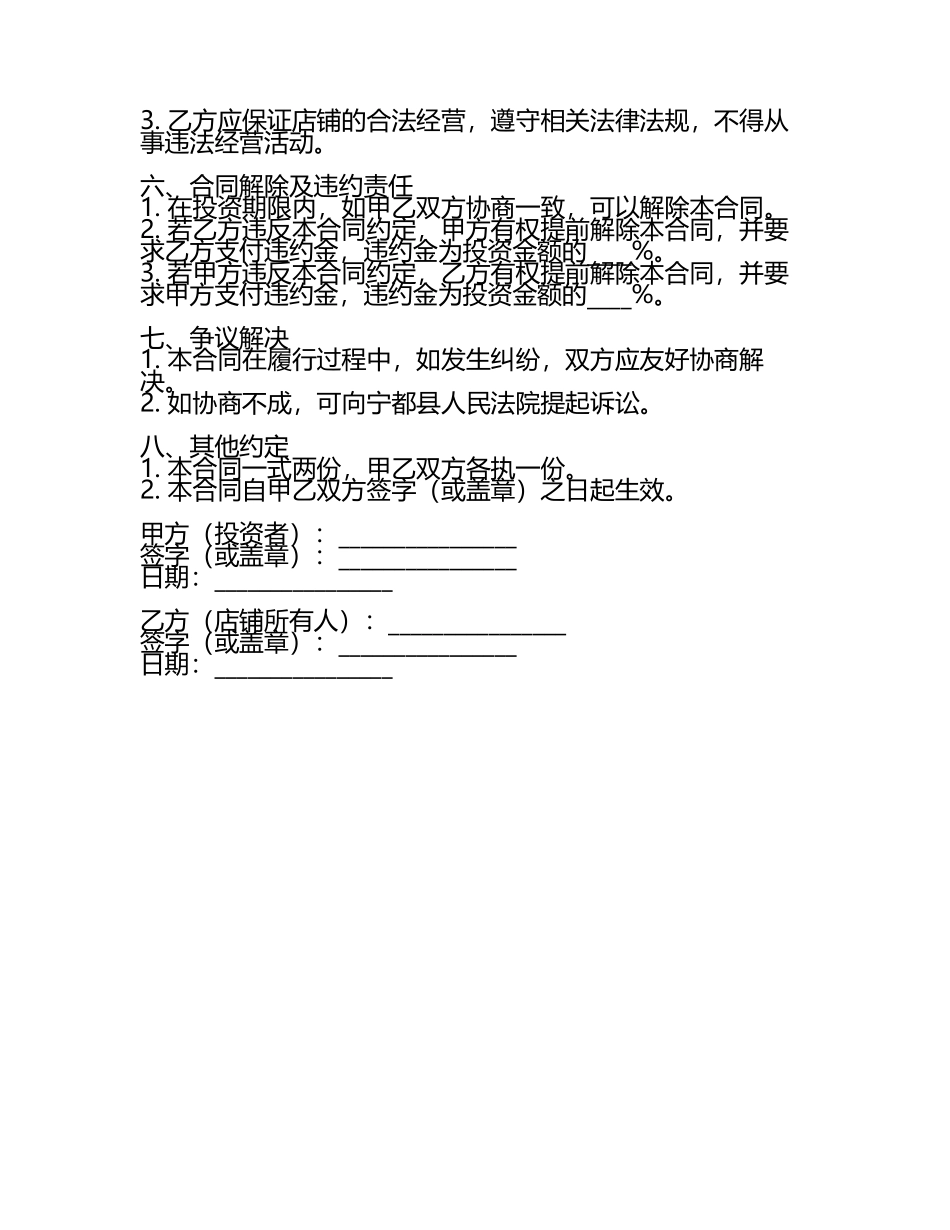 宁都县开店投资合同协议.docx_第2页