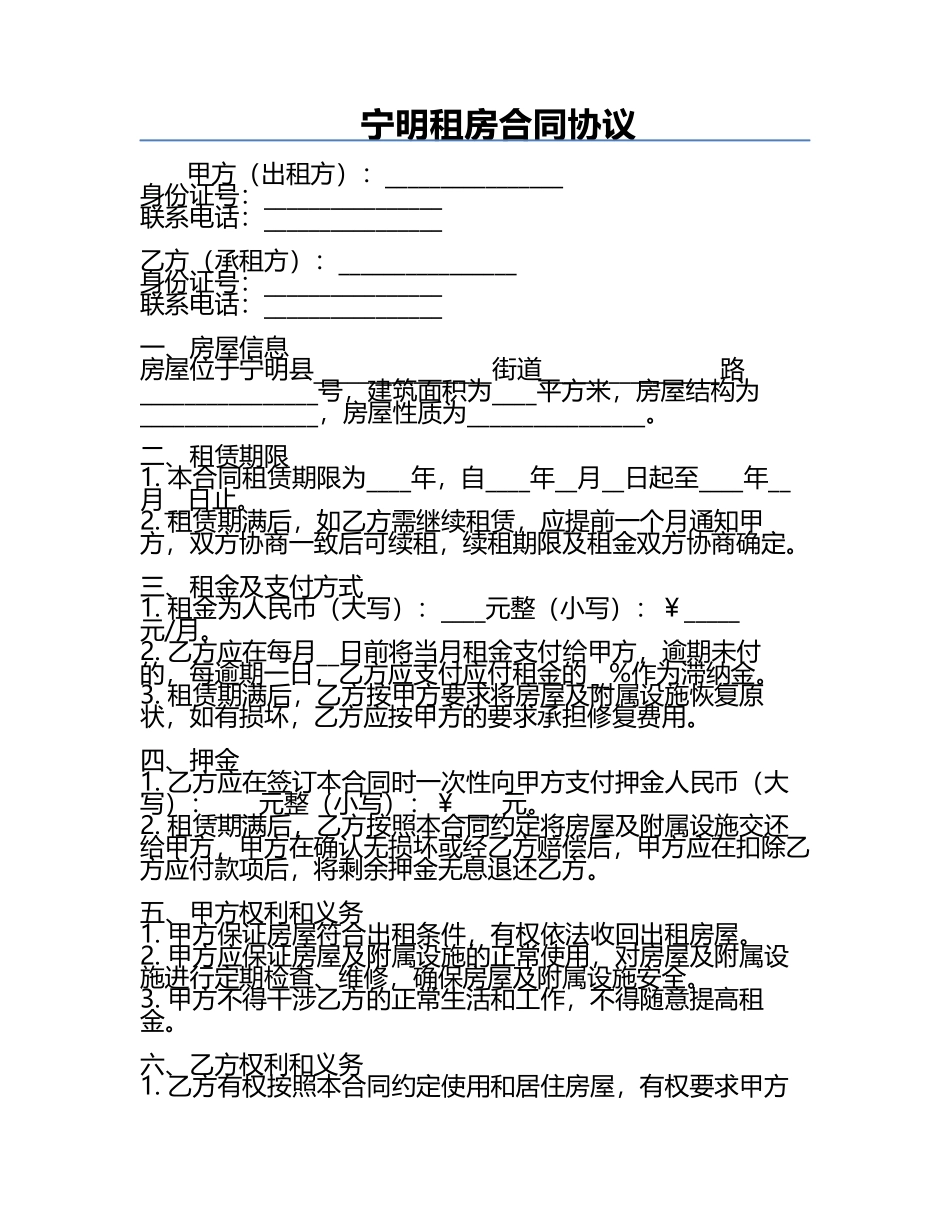 宁明租房合同协议.docx_第1页