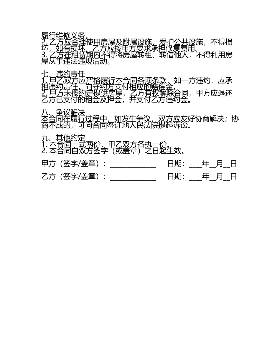 宁明租房合同协议.docx_第2页