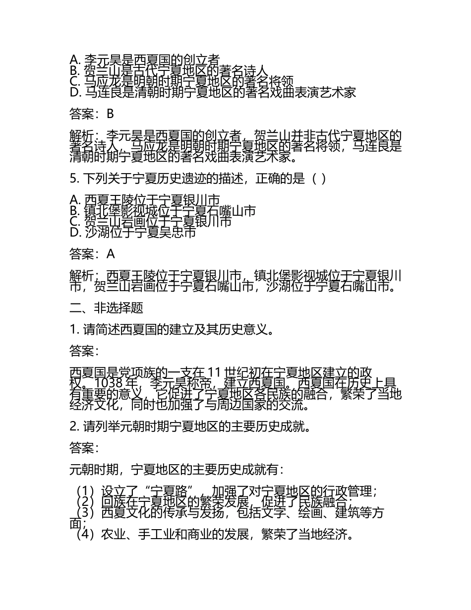 宁夏回族自治区2024年中考历史试卷附答案解析(2).docx_第2页