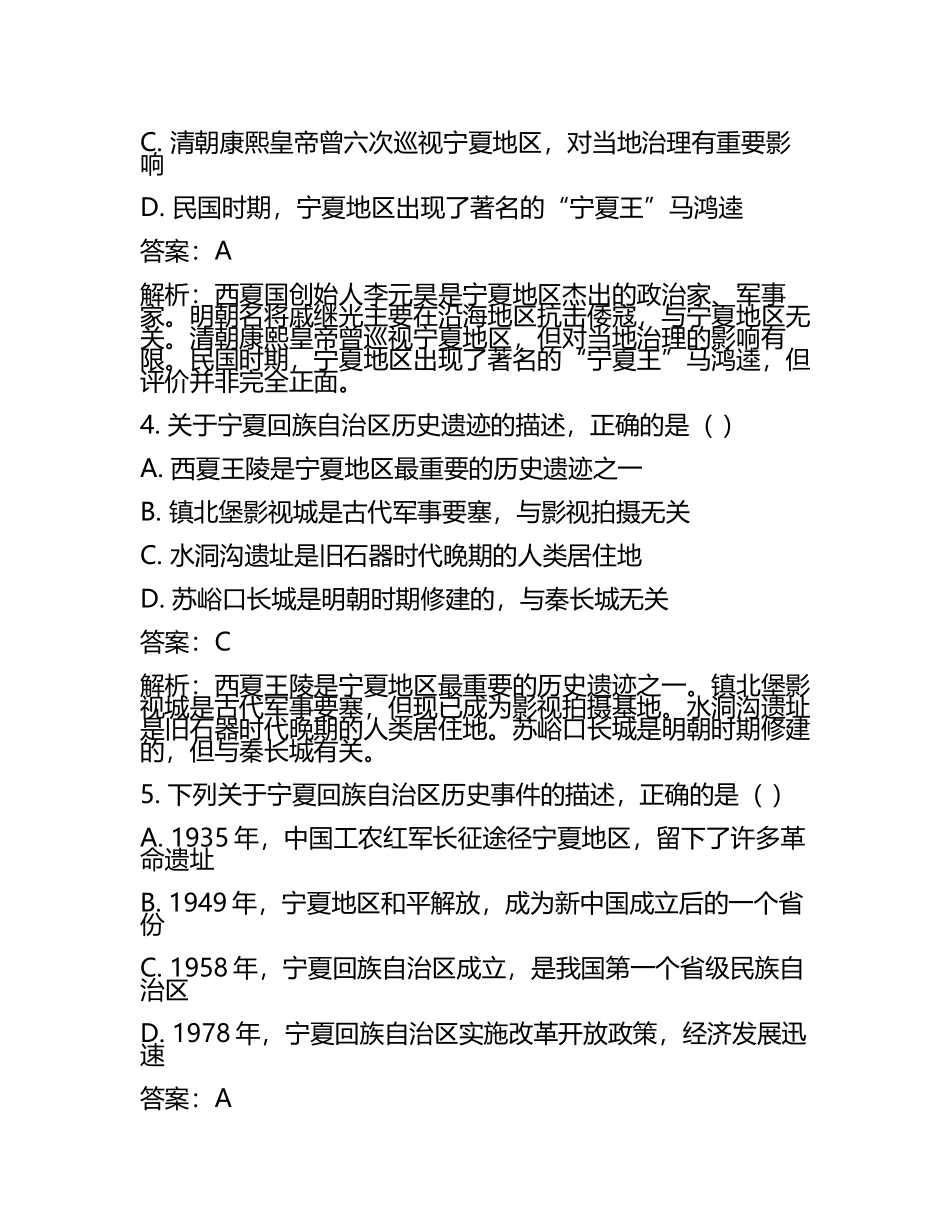宁夏回族自治区2024年中考历史试卷附答案解析(5).docx_第2页