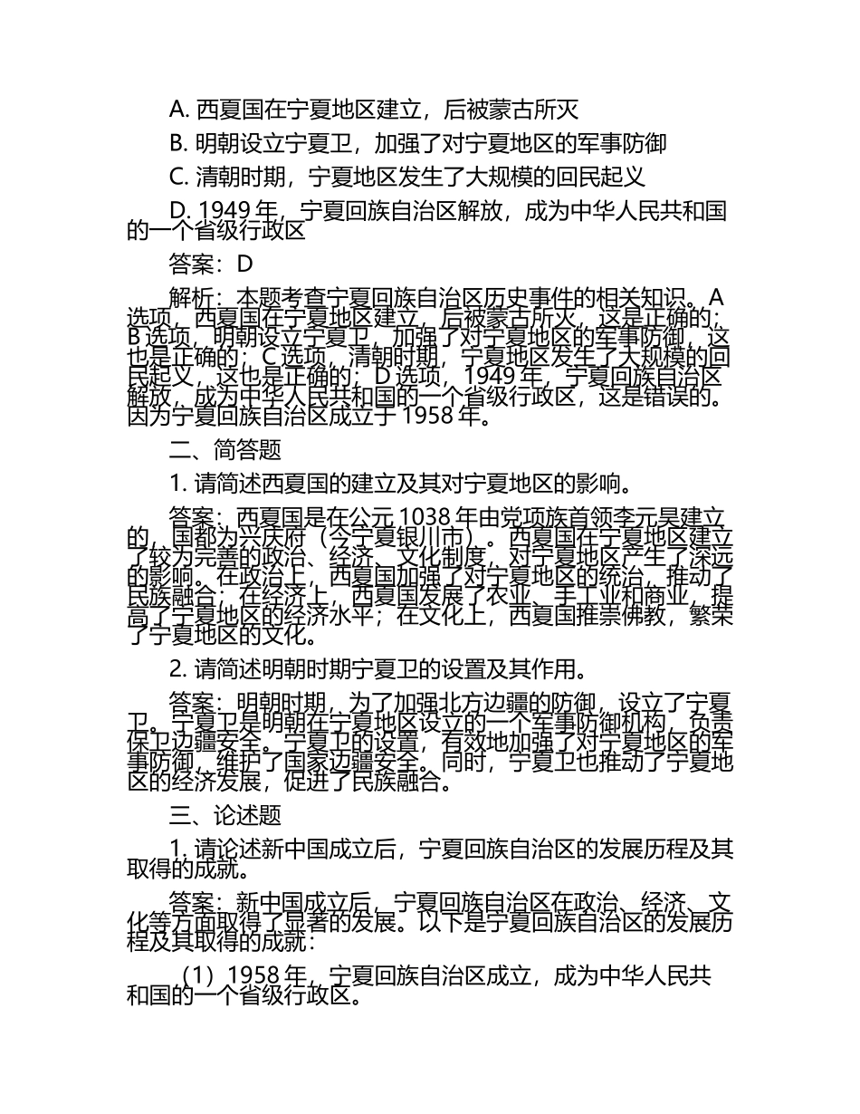宁夏回族自治区2024年中考历史试卷附答案解析.docx_第2页