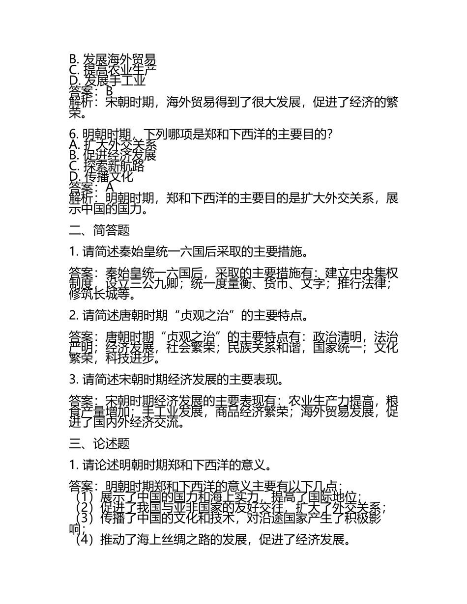 宁夏回族自治区2024年中考历史试卷附解析答案(2).docx_第2页