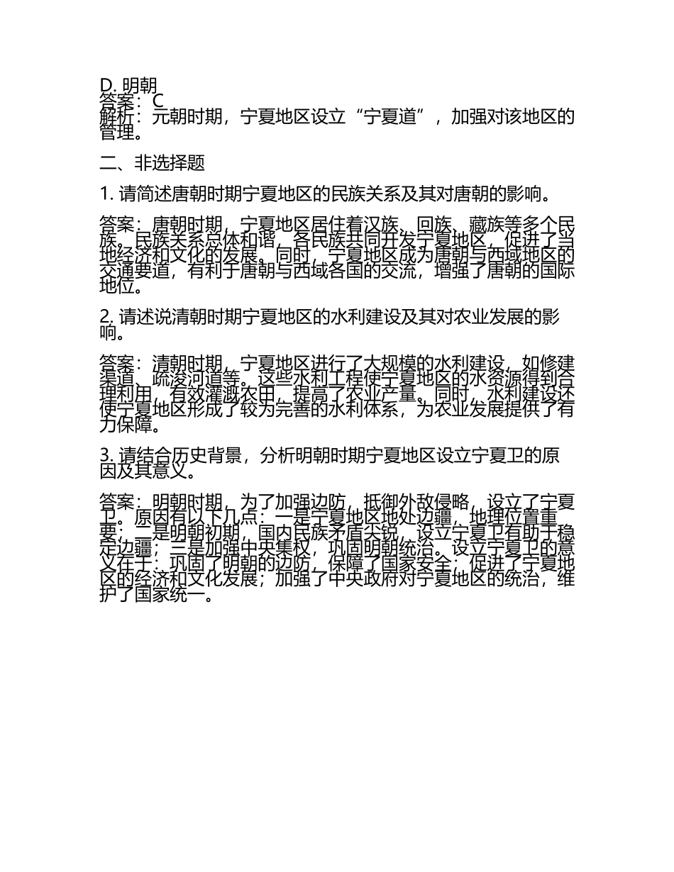 宁夏回族自治区2024年中考历史试卷附解析答案(5).docx_第2页